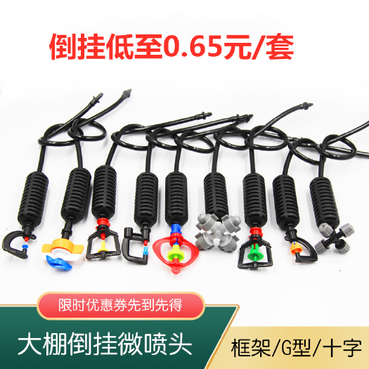 济南大棚倒挂喷头360度旋转雾化折射微喷头农用温室吊挂喷灌