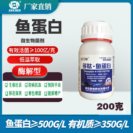 石家庄微生物菌剂 200克鱼蛋白