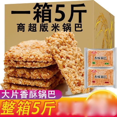 天门市锅巴米锅巴原味香辣味特产小吃休闲零食整箱批发