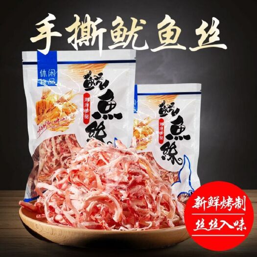 合浦县鱿鱼干 500g手撕碳烤鱿鱼丝香辣即食海鲜特产小吃味零食