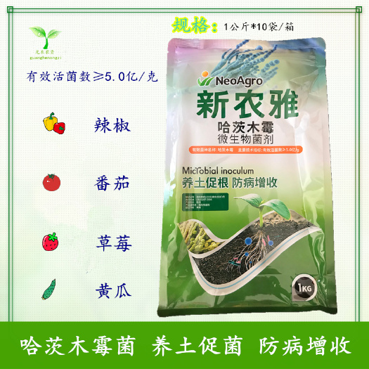 长沙新农新农雅 中植智慧 哈茨木霉菌番茄灰霉病立枯病杀菌剂害死苗