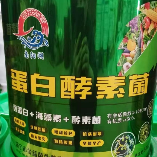 济宁有机水溶肥 ，菌肥，蛋白酵素菌，厂家直销，假一赔十