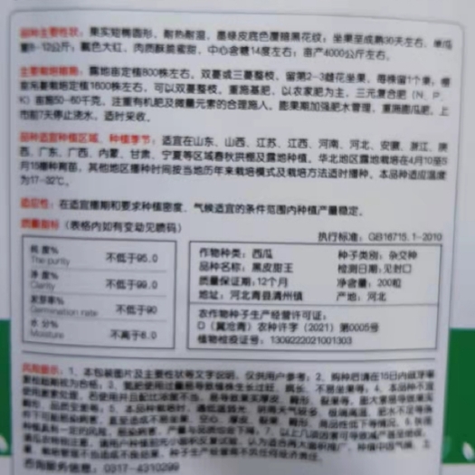 夏邑县黑皮甜王西瓜种子