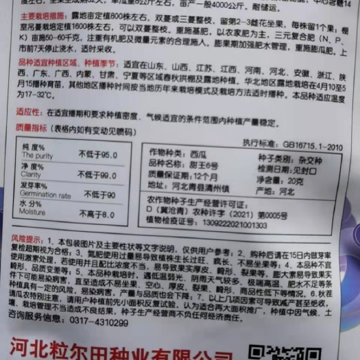 甜王6号西瓜种子