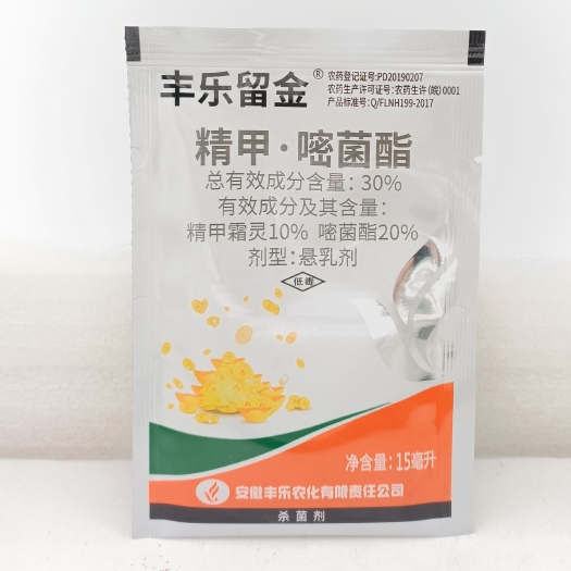 丰乐留金30%精甲嘧菌酯土豆马铃薯洋芋晚疫病专用药杀菌剂