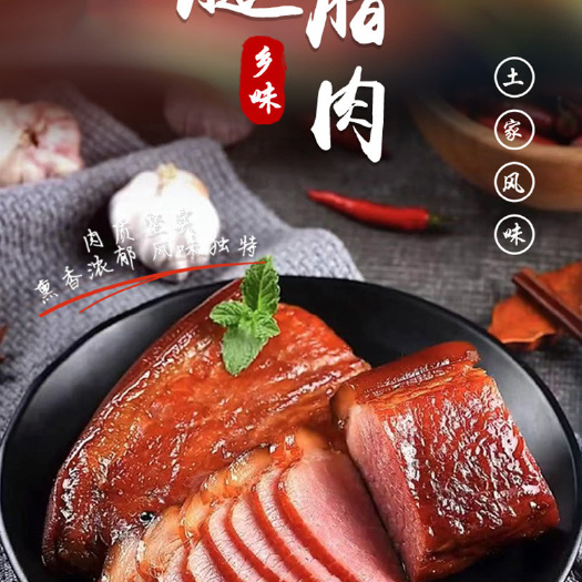 重庆市 四川腊肉，香肠，腊排骨，土特产