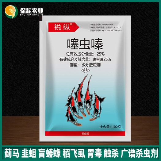临沂 噻虫嗪蚜虫蓟马稻飞虱椿象韭蛆蚧壳虫药果树蔬菜噻虫螓农药杀虫剂