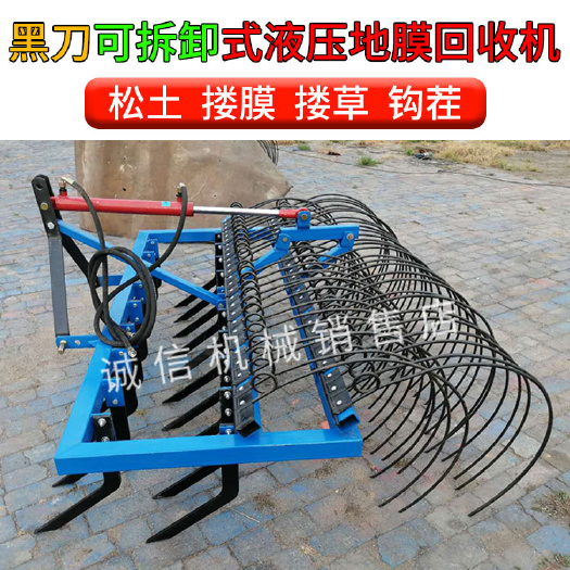 衡水残膜回收机地膜回收机废膜拾捡机搂草机液压搂膜机薄膜地膜收集机