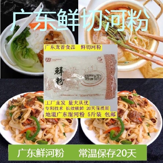 深圳河粉广东湿河粉5斤袋装整箱沙河粉干炒牛河炒粉广州鲜切粉