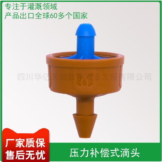 成都防滴漏力补偿式滴头/山地/丘陵/平原用滴头/强力抗堵