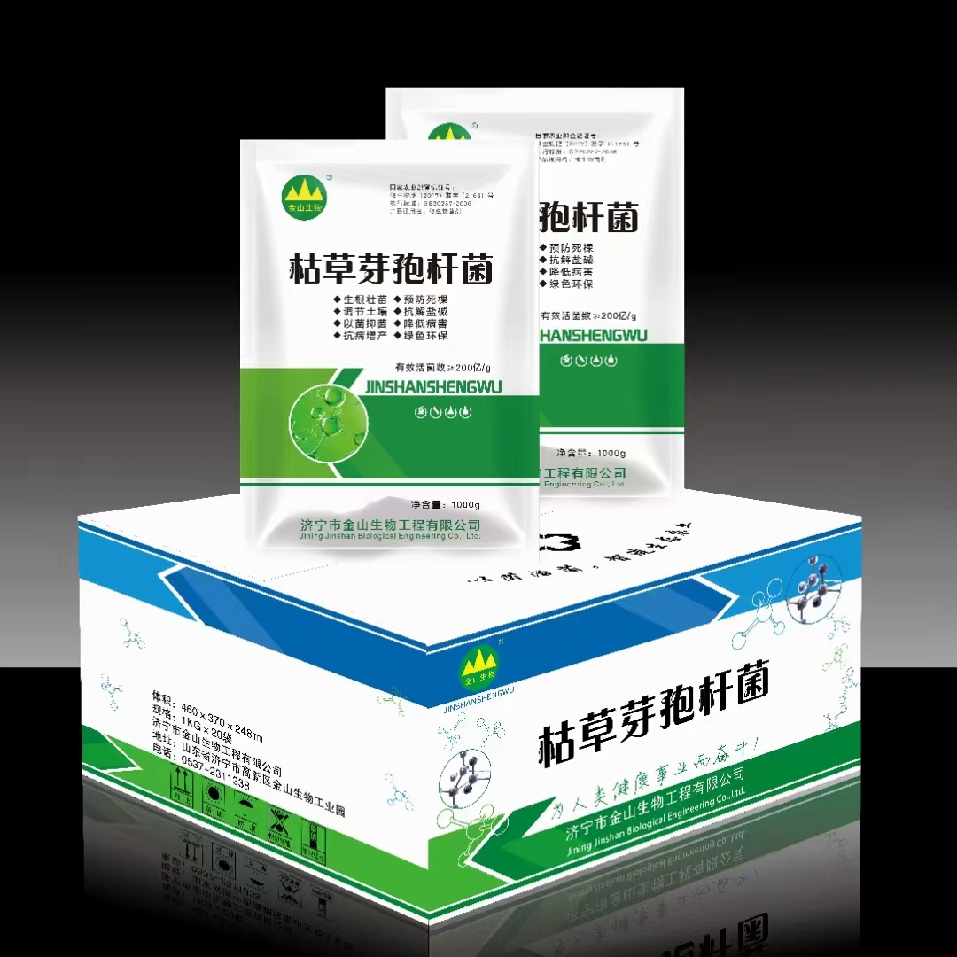 枯草芽孢杆菌粉菌剂菌肥菌种  喷施滴灌冲施 蔬菜瓜果种植专用
