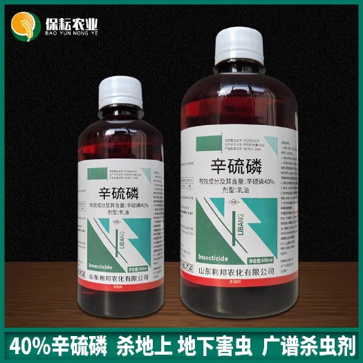 长沙 40%辛硫磷乳油颗粒磷硫农药蛴螬地下老虎土蚕壤灌根杀虫剂农药