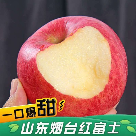 山东烟台栖霞红富士苹果脆甜新鲜水果批发整箱一件代发包邮