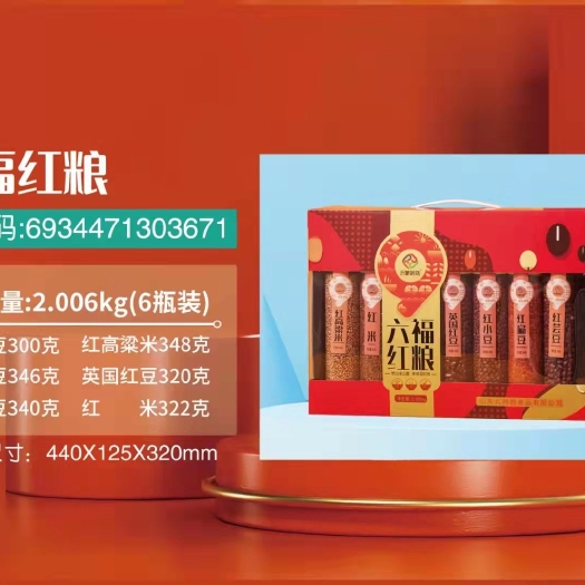 乌鲁木齐杂粮糕 团购红粮礼盒 九间棚·六福红粮2006 g（6瓶装）