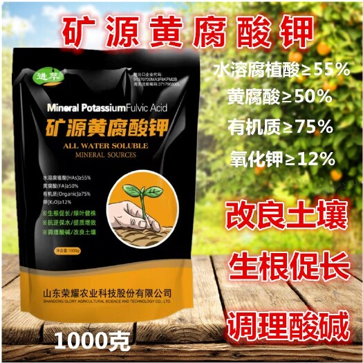玉林优质矿源黄腐酸钾叶面肥果树生根壮苗保花保果水溶肥冲施肥