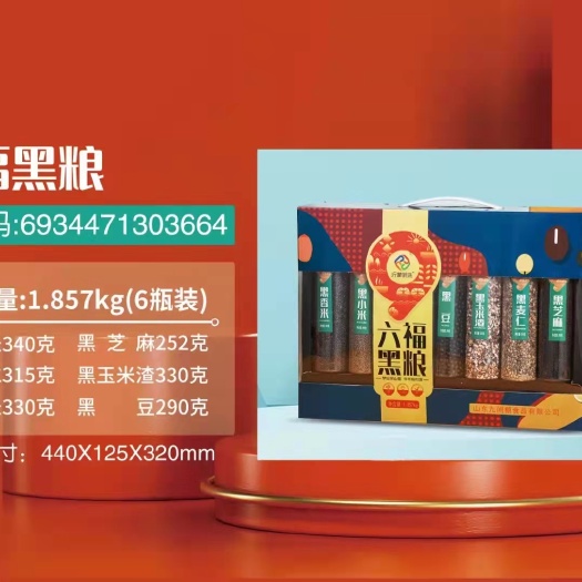 乌鲁木齐杂粮糕  团购黑粮礼盒 九间棚·六福黑粮礼盒1857g（6瓶装）