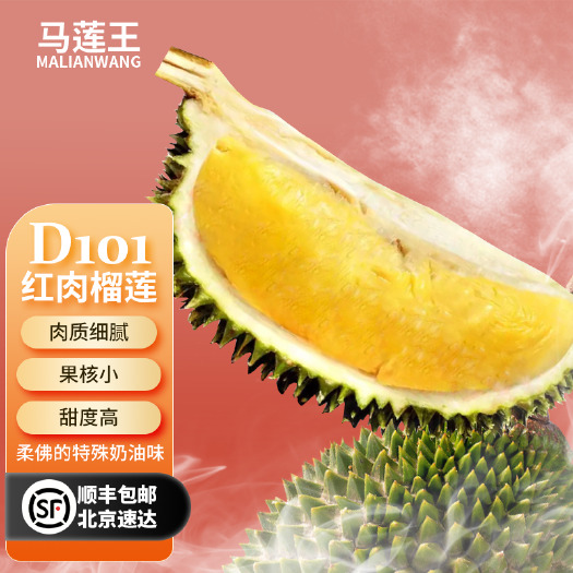 北京 马来西亚红肉榴莲整个D101液氮冷冻新鲜水果带壳