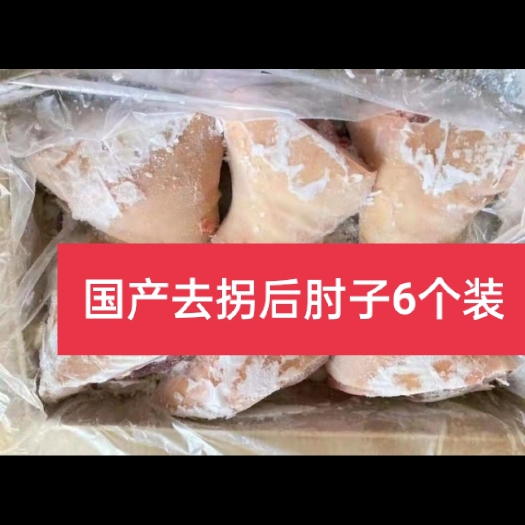 昆明猪肘子 国产去拐肘子