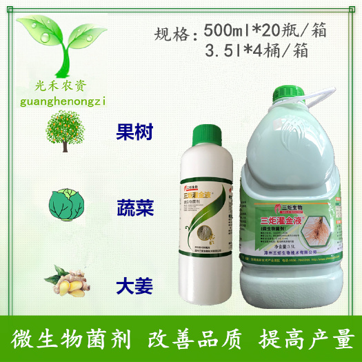 长沙三炬灌金液微生物菌剂蔬菜草莓柑橘生根改土抗线虫改善黄化
