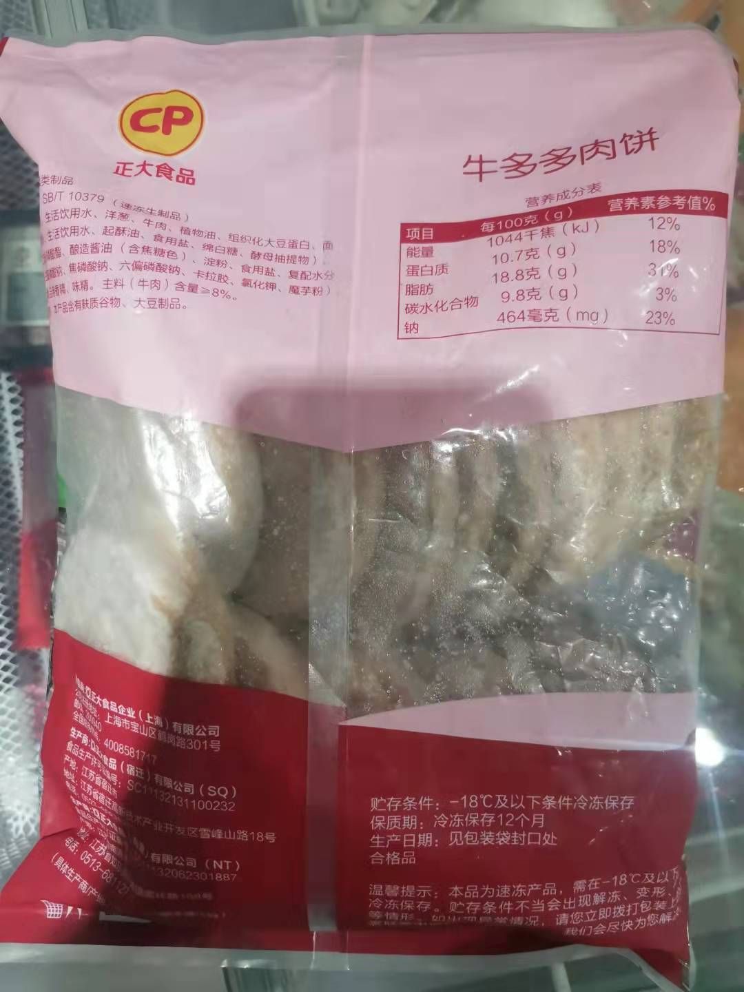 鸡肉类 正大牛多多肉饼