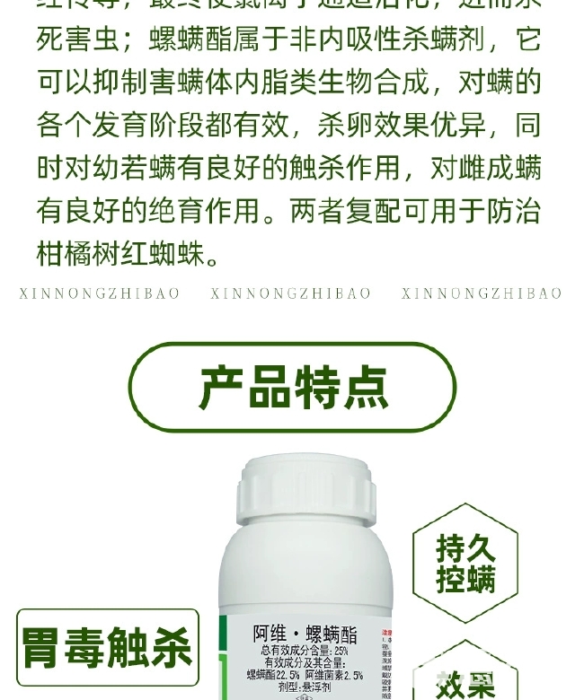 25%阿维螺螨酯红蜘蛛专用药柑橘蔬菜瓜果树杀虫农药螺螨脂杀