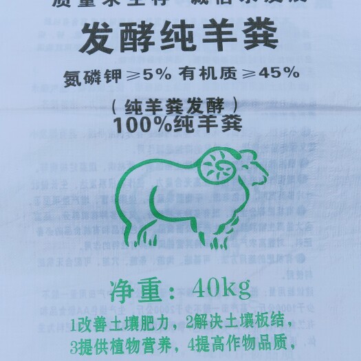 唐县发酵纯羊粪有机肥厂家直销质量保证适用于瓜果蔬菜苗各种经济作
