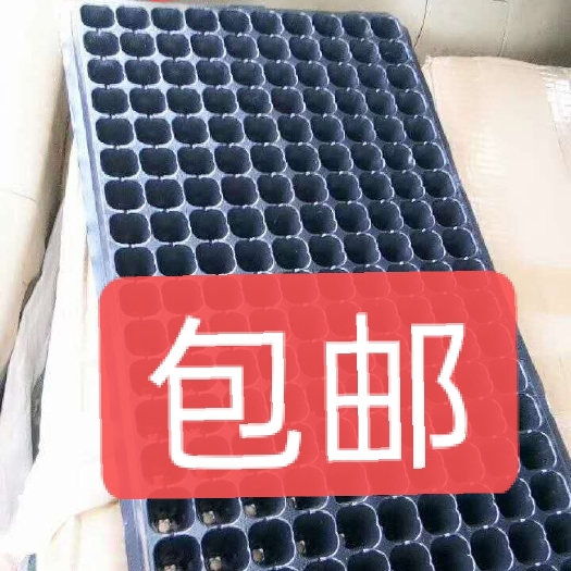 广州穴盘/育苗盘  育苗基质穴盘，利达塑业欢迎您！包邮
，免运费