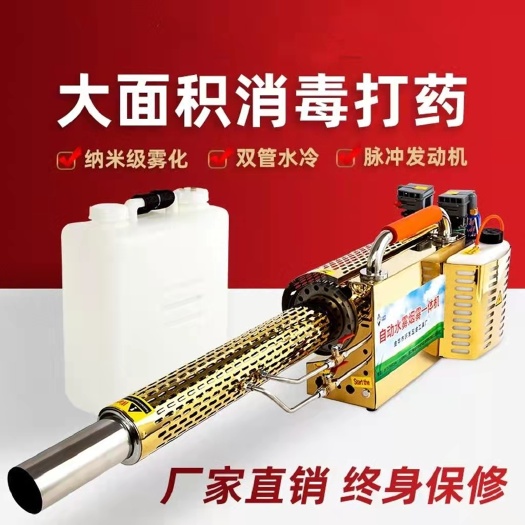 烟雾弥雾机  脉冲弥雾机农用烟雾机电动高压水雾烟雾迷雾消毒机