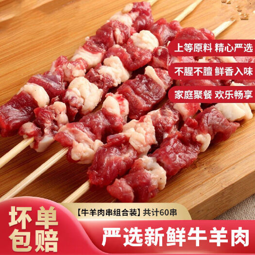 牛肉串烧烤食材半成品腌制烧烤串调理牛肉串羊肉串烧烤食材