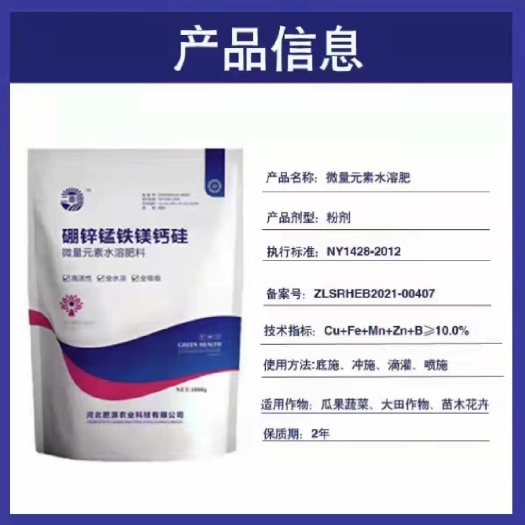 邯郸微量元素水溶肥