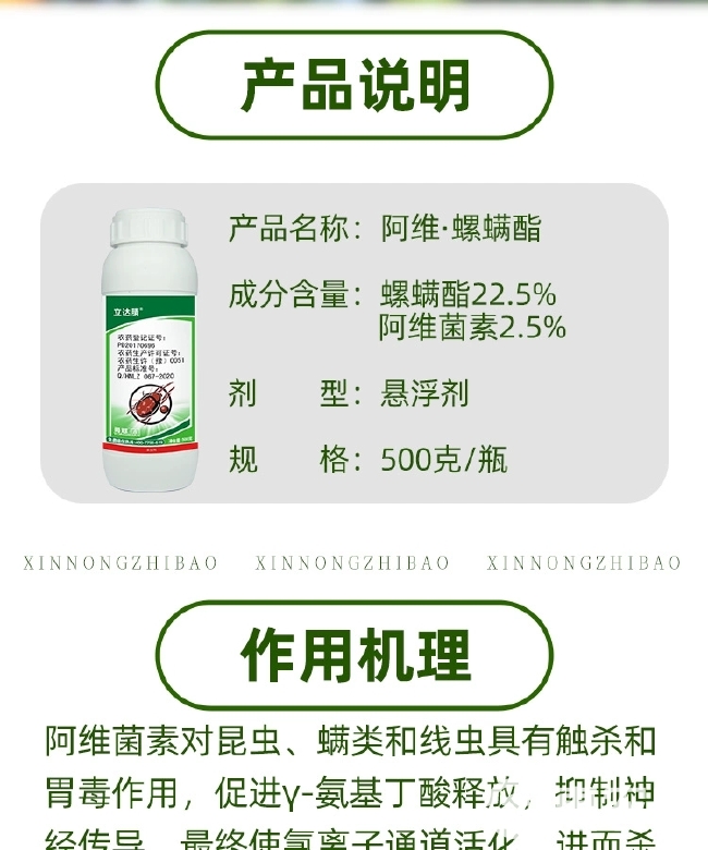 25%阿维螺螨酯红蜘蛛专用药柑橘蔬菜瓜果树杀虫农药螺螨脂杀