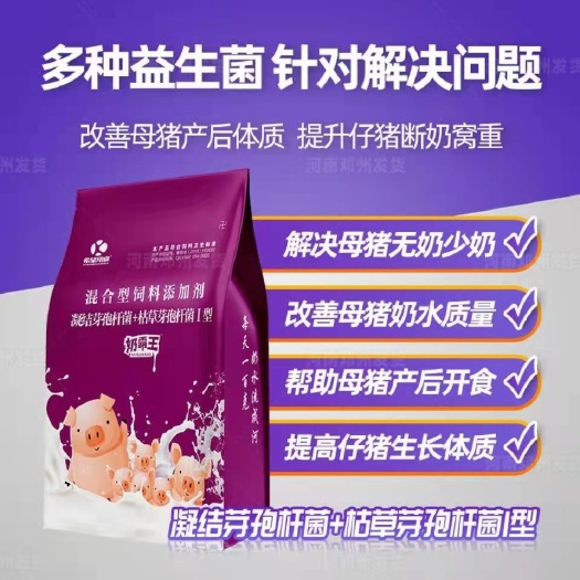 郑州混合型饲料添加剂 解决母猪无奶少奶，改善母猪奶水质量，提高仔猪生长体质