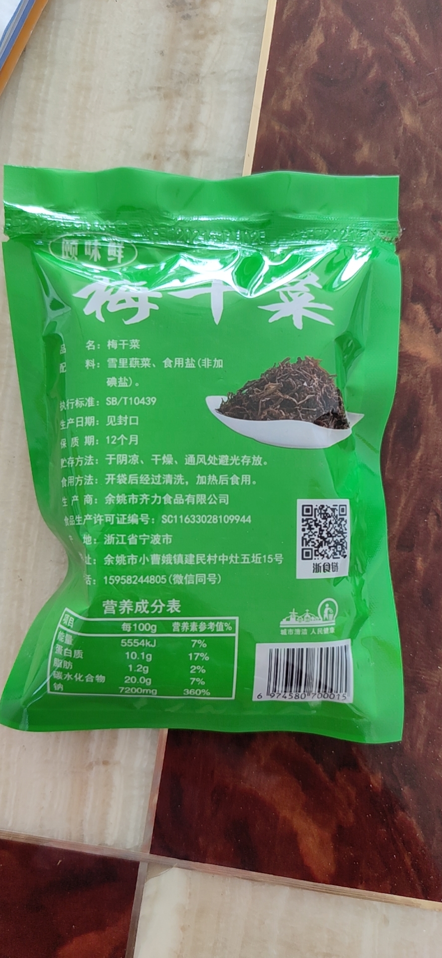 浙江宁波特产雪里蕻梅干菜，100g小包装，简洁，方便。