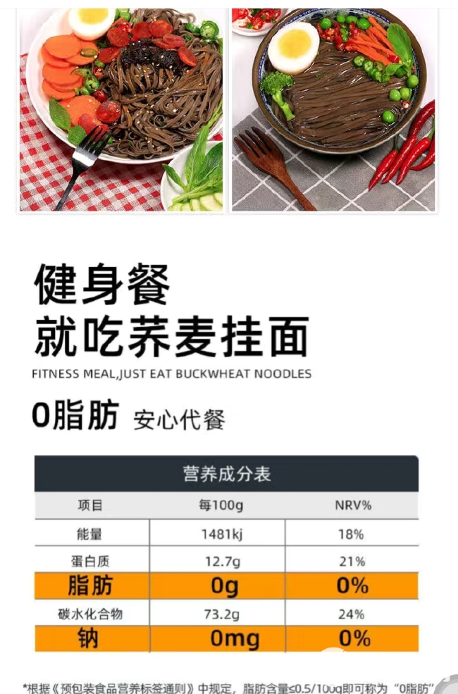 荞麦挂面全麦面条批发0钠代餐粗粮荞麦面