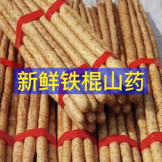 粉糯铁棍山药淮山药小白嘴山药垆土铁棍新鲜蔬菜特产多规格