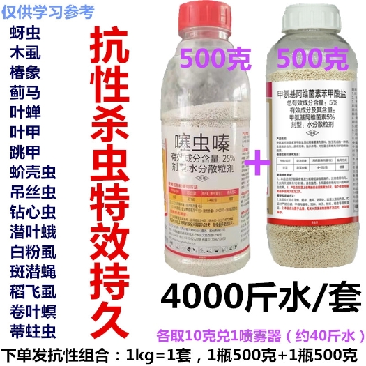 南宁拔刺噻虫嗪+甲氨基阿维菌素苯甲酸盐抗性虫害持久通杀内吸农药