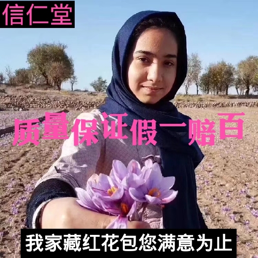 藏红花 伊朗 正品货  产地优势  九年实体店
