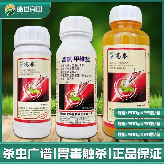长沙 高拳高氯甲维盐 蔬菜果树甜菜夜蛾小菜蛾菜青虫食心虫农药杀虫剂