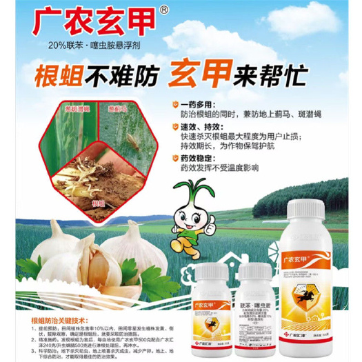 滨州广农玄甲20%联苯噻虫胺 广农汇泽 黄条跳甲等 果树蔬菜杀虫