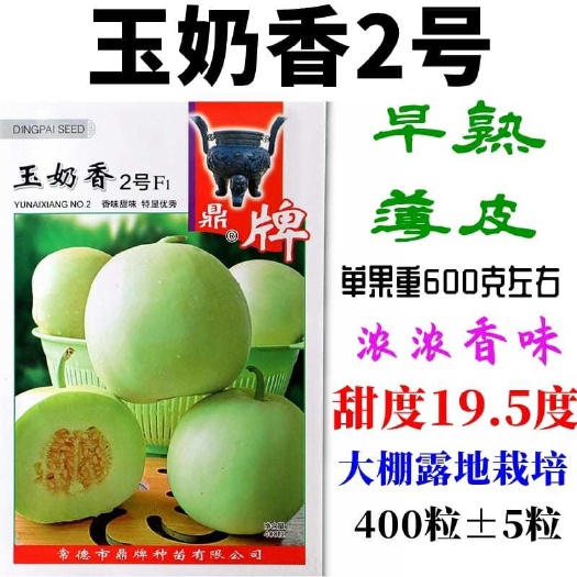 长沙县菜瓜种子   鼎牌甜瓜种子玉奶香1号2号香瓜脆甜早熟皮薄香味
