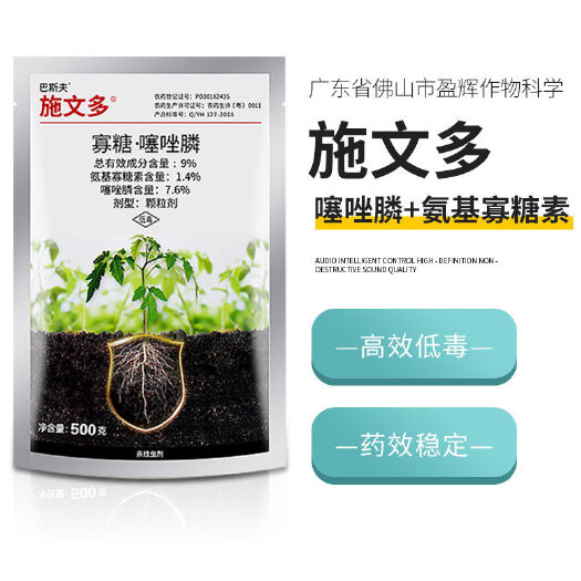 临沭县巴斯夫施文多 9%噻唑膦氨基寡糖素  500克