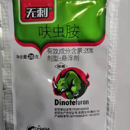 尉氏县 20%呋虫胺稻飞虱专用蓟马木虱水稻果树蚜虫茶叶蝉蔬菜农药