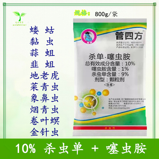 长沙管四方 博士 杀虫单噻虫嗪噻虫胺韭蛆地老虎蓟马跳甲农药杀虫剂