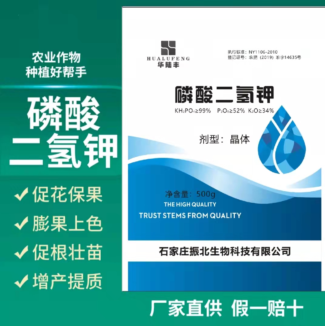 99%含量磷酸二氢钾 促进氮、磷吸收，促进光合作用