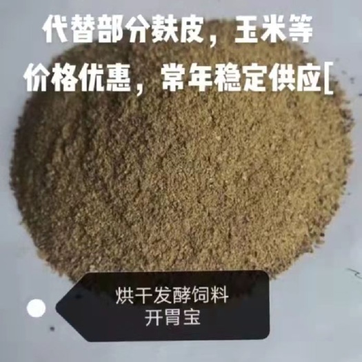 正定县发酵饲料 开胃宝