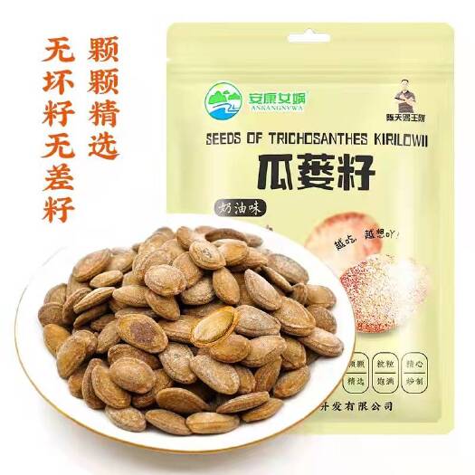 平利县吊瓜子 休闲零食瓜蒌籽250g/袋奶香味椒盐味