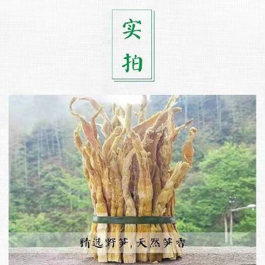 笋干 陕南特产盐干笋炖肉吃火锅的佳品