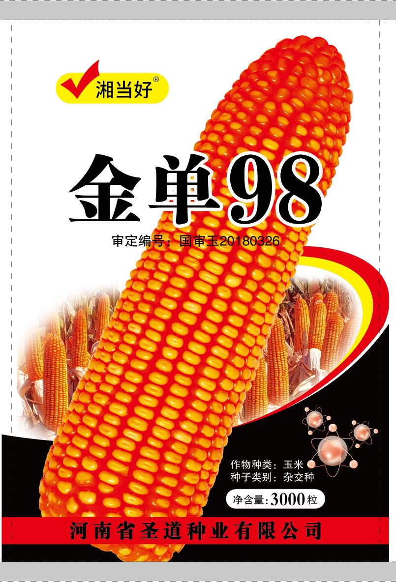 余干县奥玉3816玉米种子 金单98玉米种子，3000粒