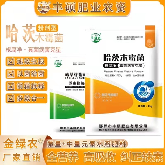 水溶肥料  哈茨木霉菌 水溶肥