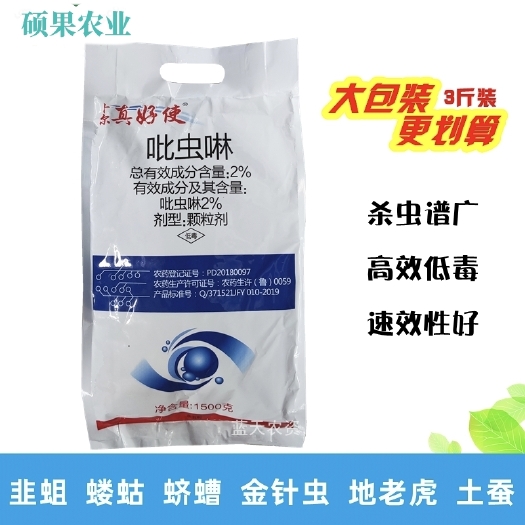 寿光市 2%吡虫啉颗粒剂 蔬菜果树韭菜韭蛆蛴螬地老虎地下害虫农药杀虫